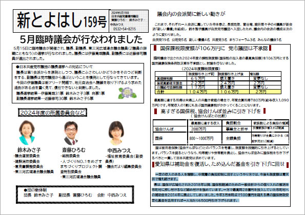 新とよはし159号