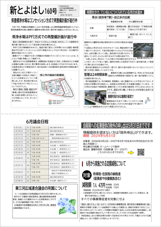 新とよはし160号