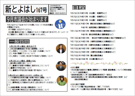 新とよはし167号