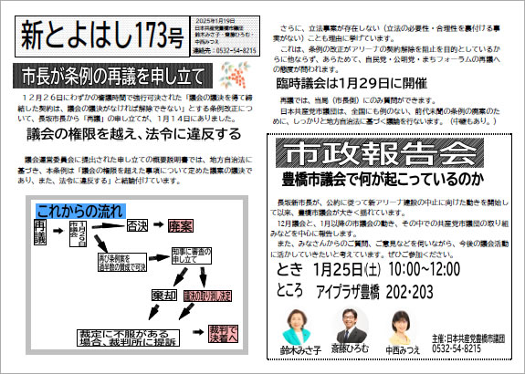 新とよはし173号