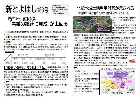 新とよはし183号