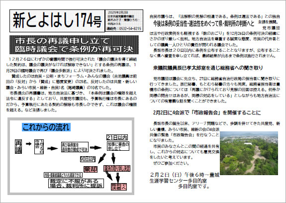 新とよはし174号