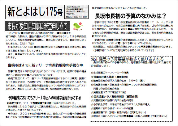新とよはし175号