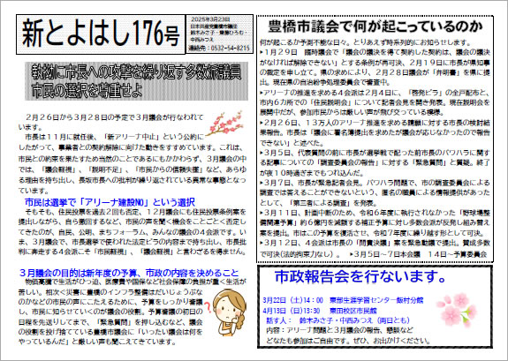新とよはし176号