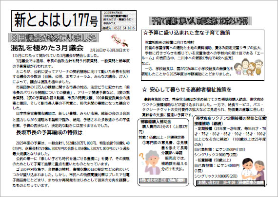 新とよはし177号