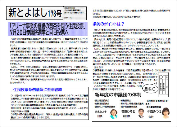 新とよはし178号