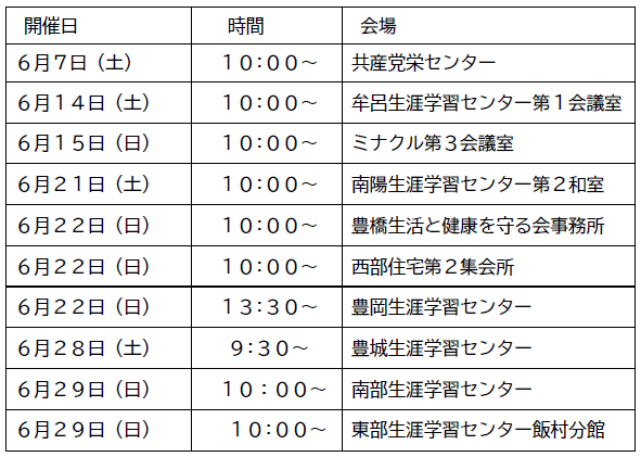 説明会の日程