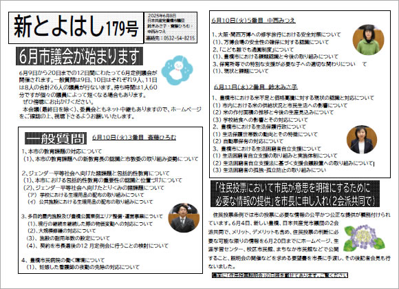 新とよはし179号