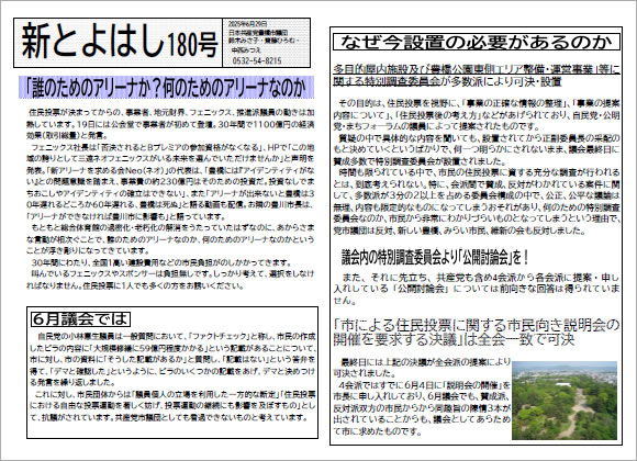 新とよはし180号