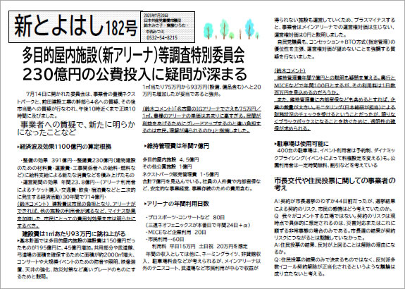 新とよはし182号